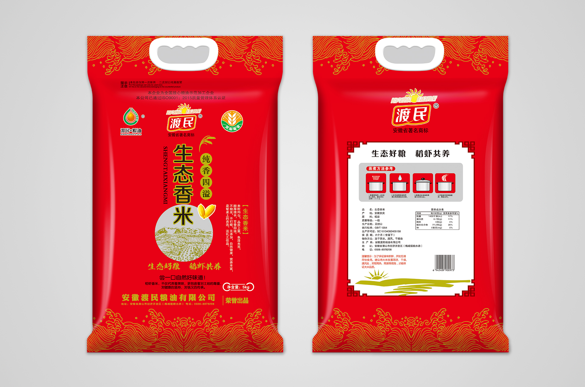 渡民糧油：5KG生態香米